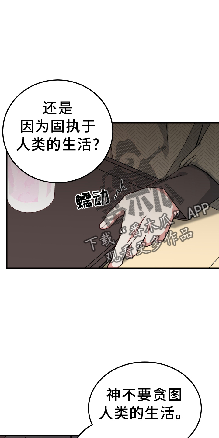 守护神在古代叫什么漫画,第66话2图