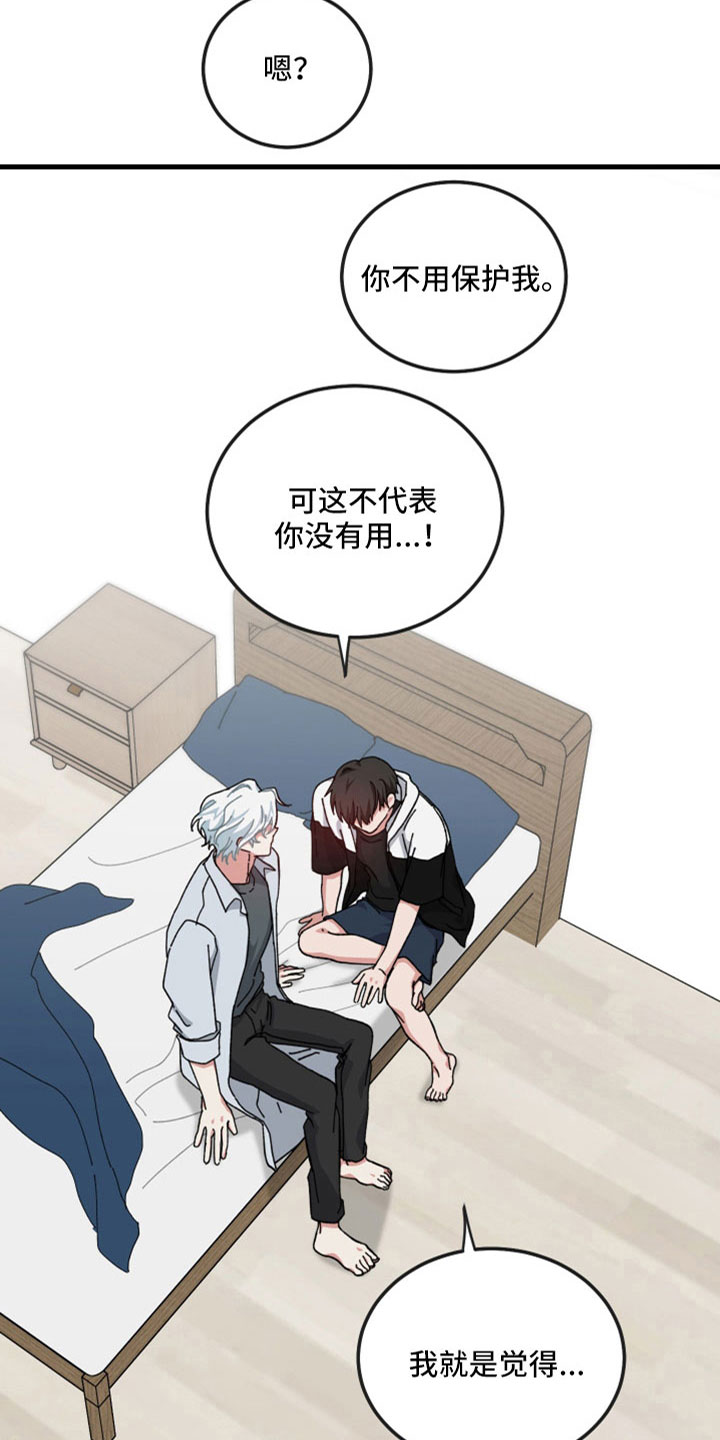 守护神在古代叫什么漫画,第55话1图