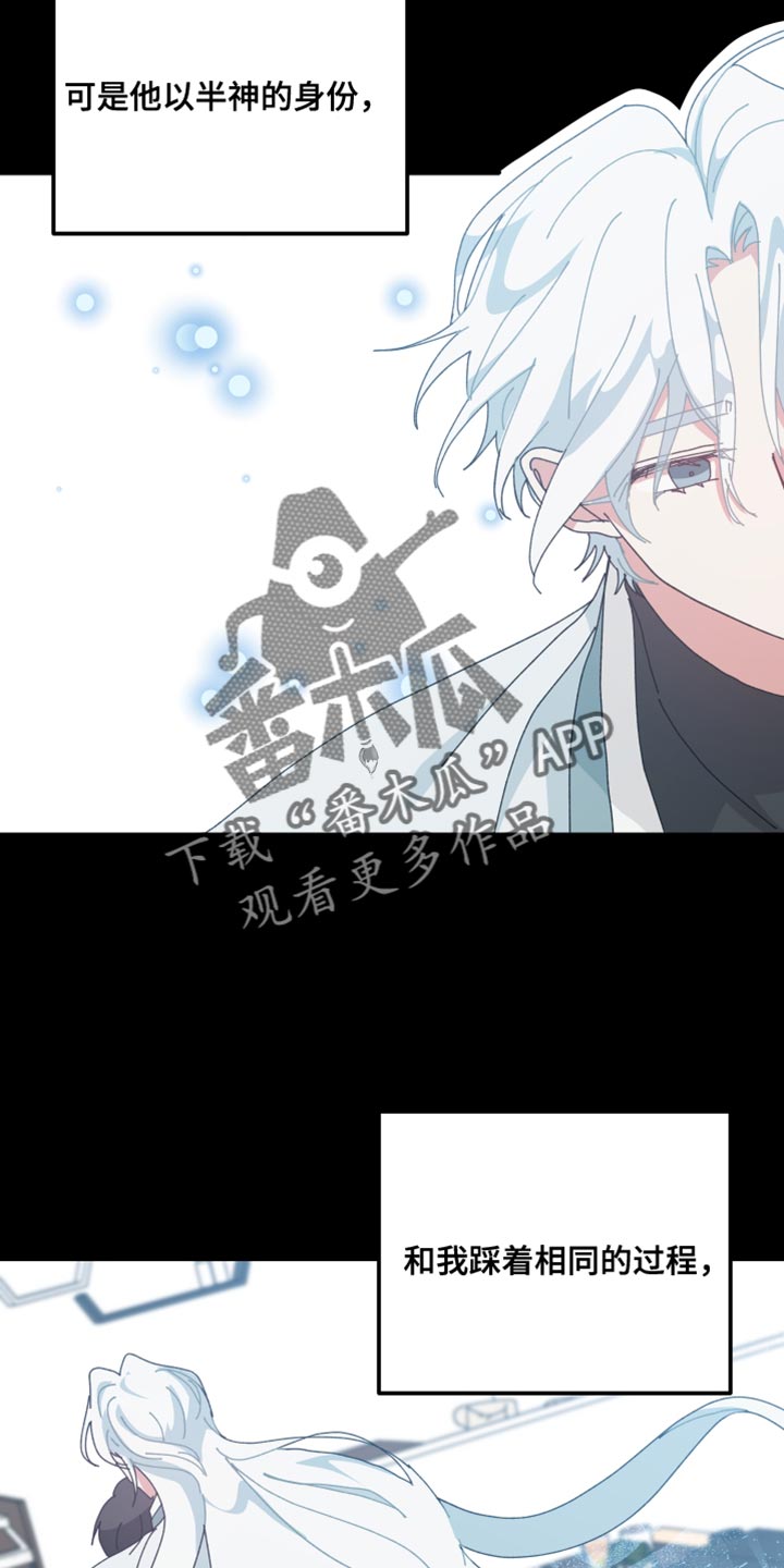 守护神在古代叫什么漫画,第108话2图
