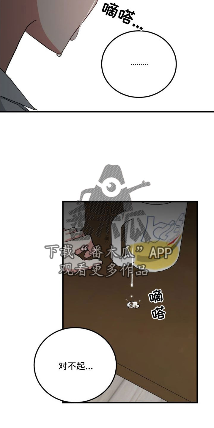 守护神电视剧漫画,第47话2图