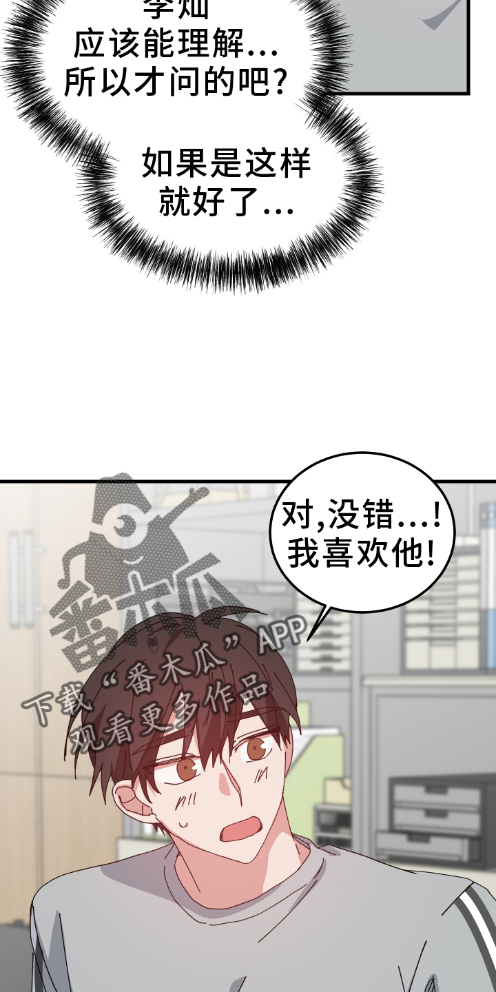 守护神在古代叫什么漫画,第92话2图