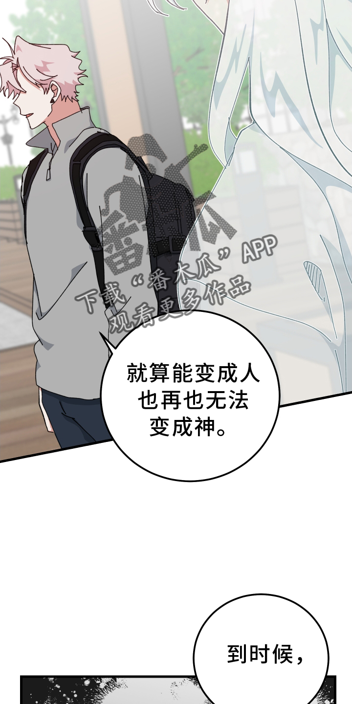 守护神在古代叫什么漫画,第75话2图