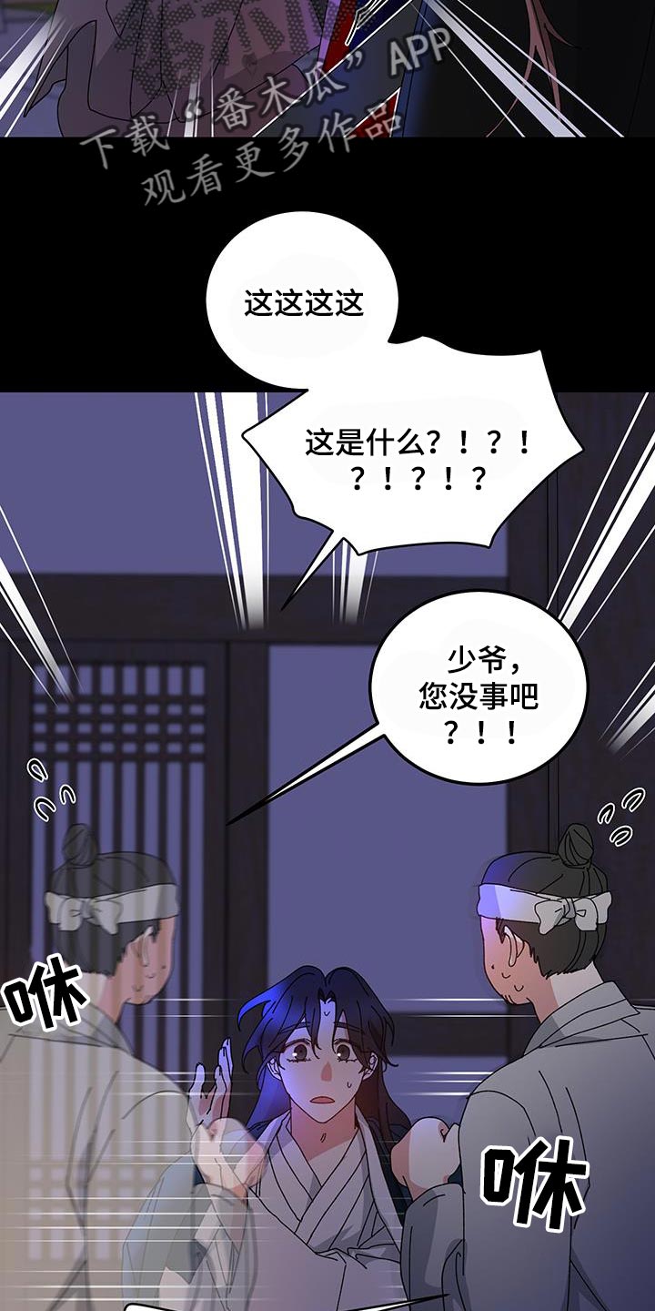 守护神在古代叫什么漫画,第127话1图