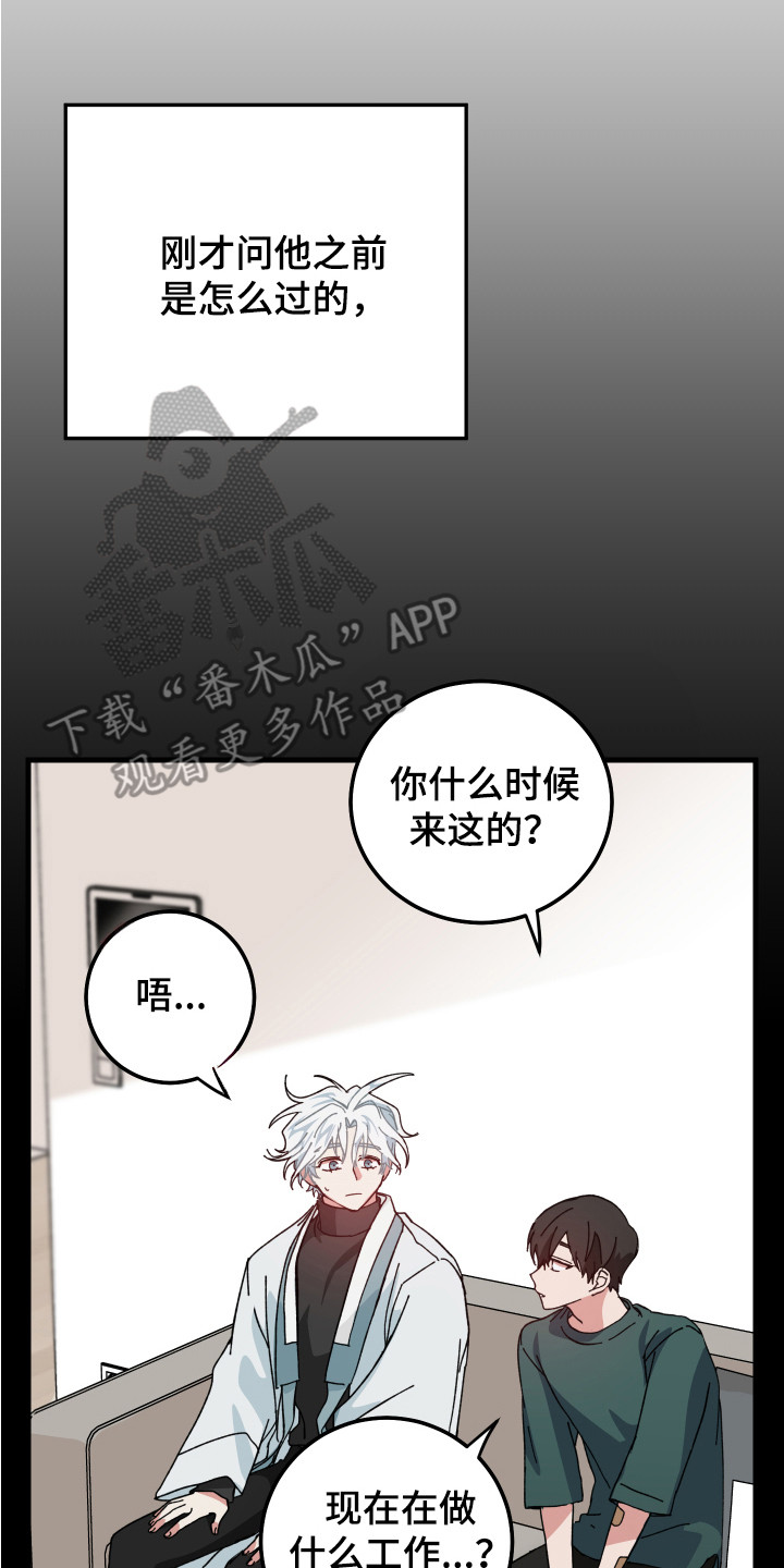 守护神在古代叫什么漫画,第11话2图