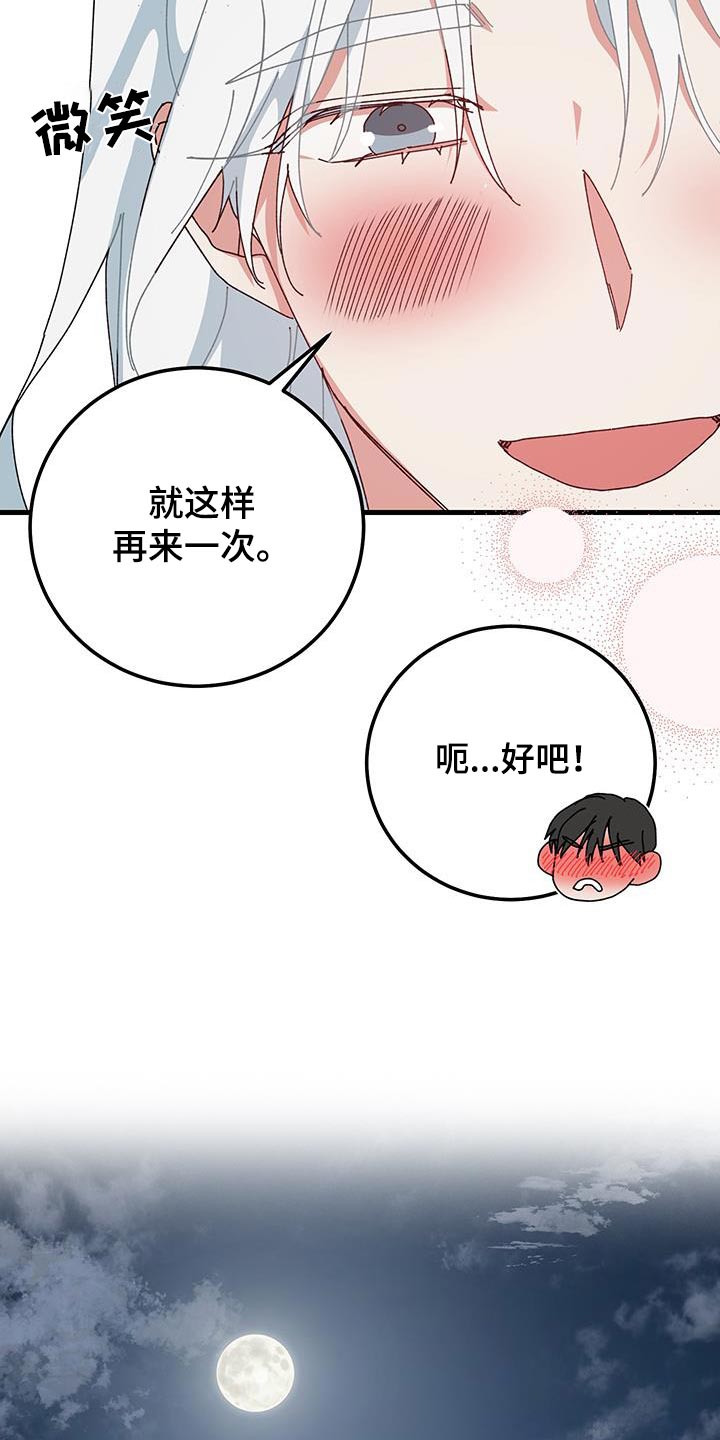 守护神在古代叫什么漫画,第135话2图