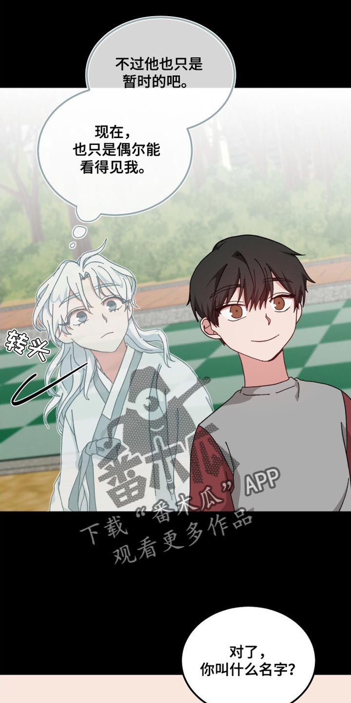 守护神在古代叫什么漫画,第36话2图