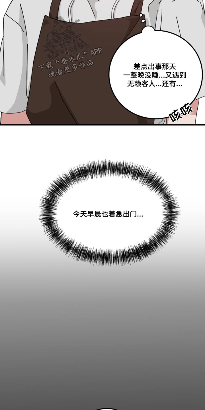 守护神在身边漫画,第25话2图