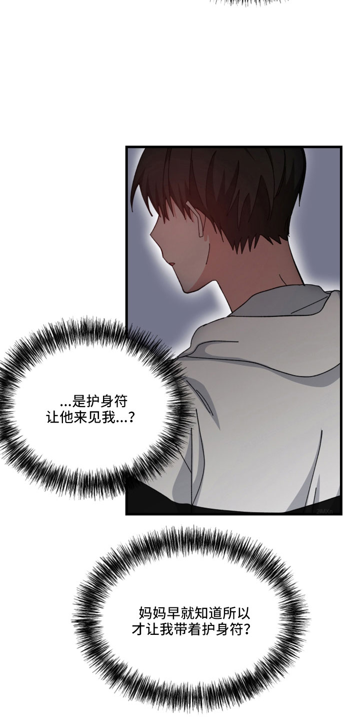 守护神在古代叫什么漫画,第53话2图