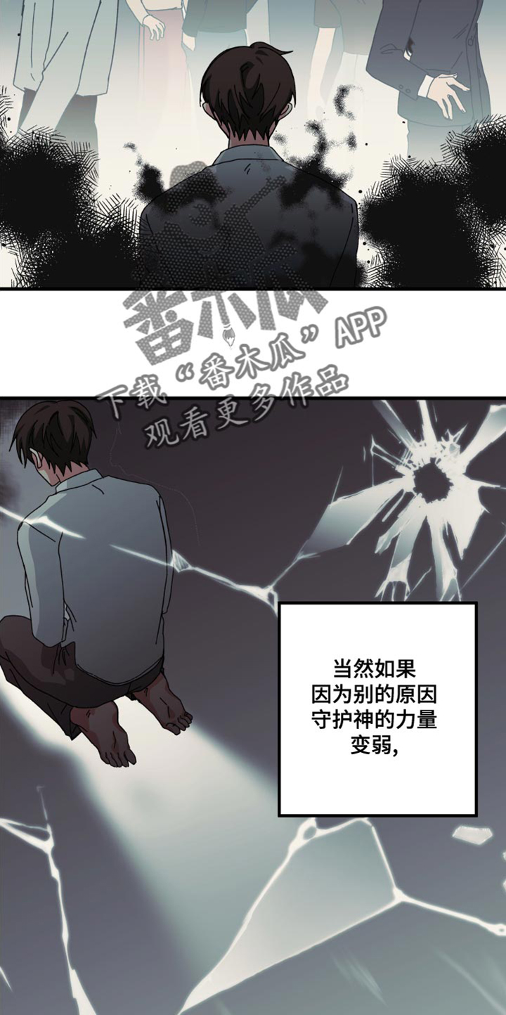 守护神在古代叫什么漫画,第28话1图