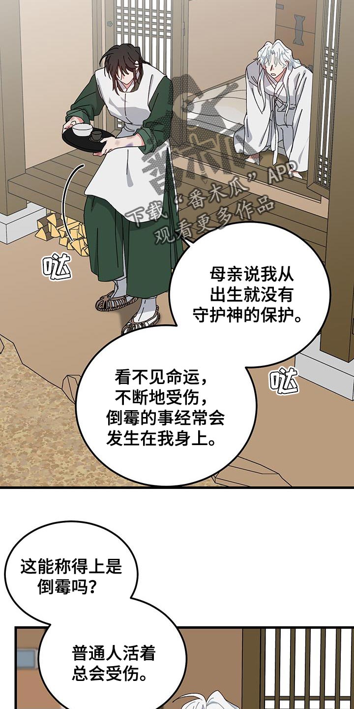 守护神在身边漫画,第122话1图