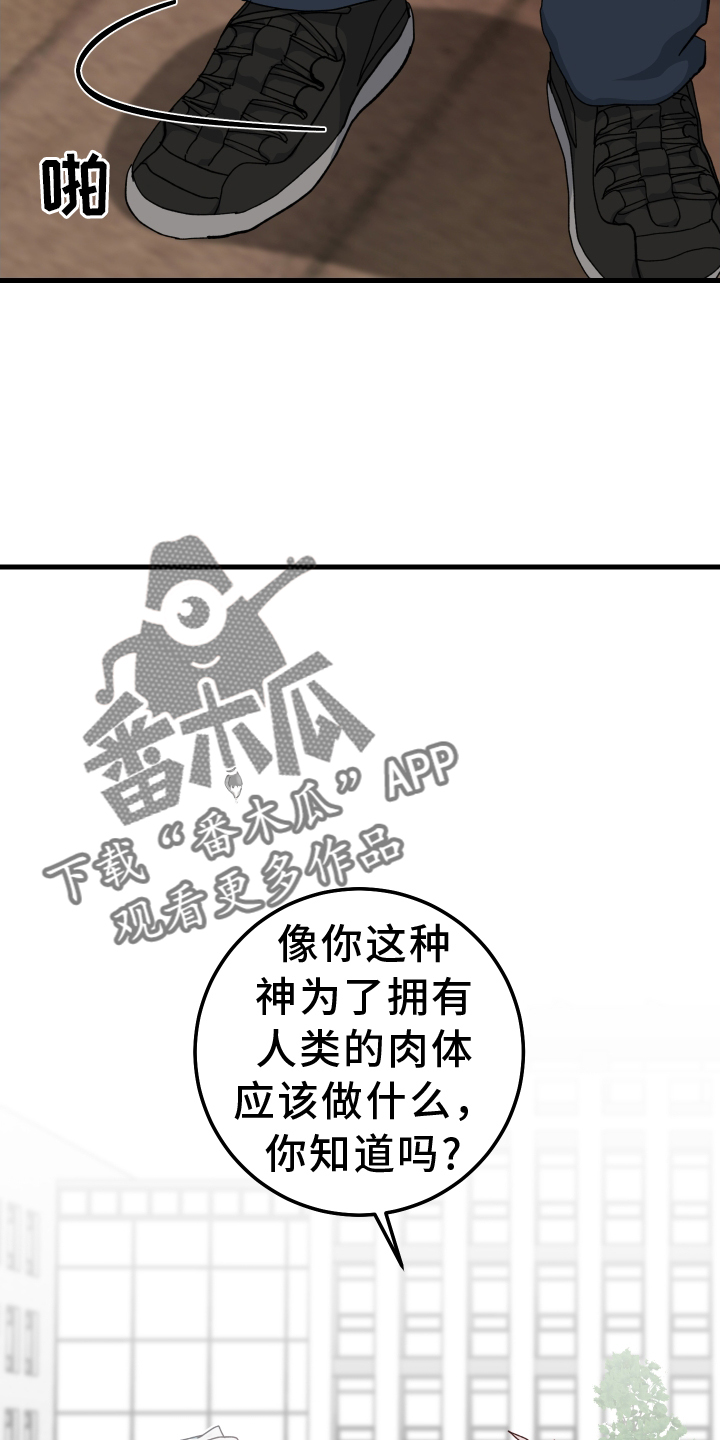 守护神在古代叫什么漫画,第75章：经验2图