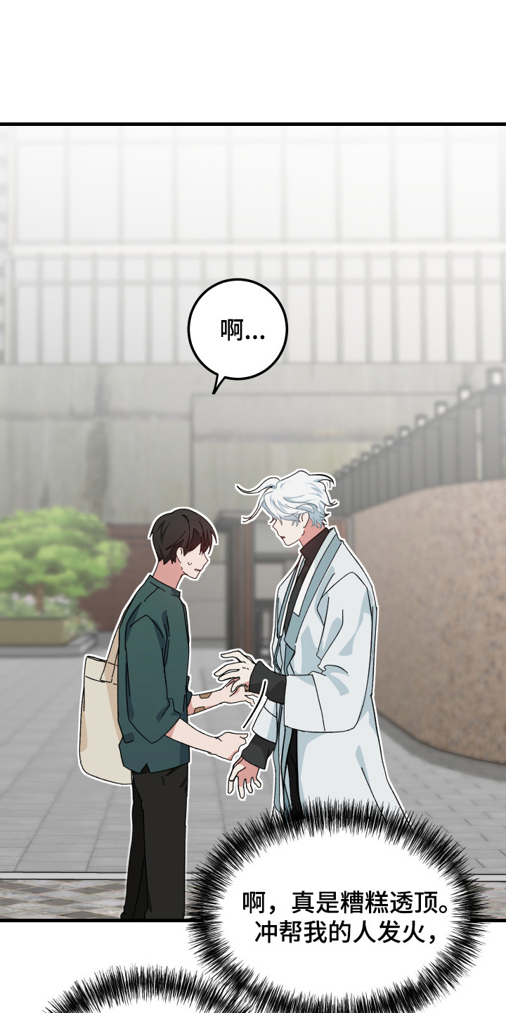 守护神在古代叫什么漫画,第6话1图