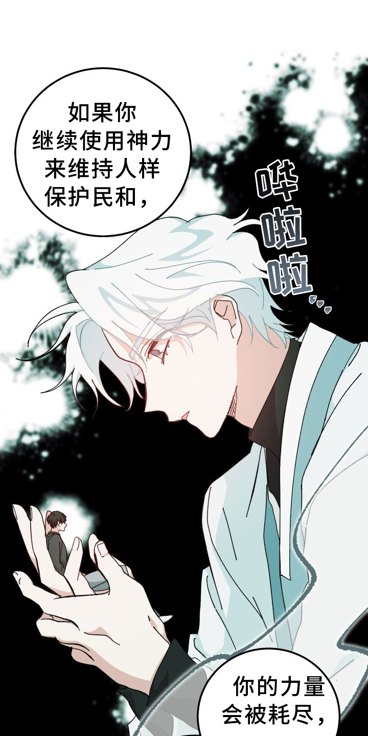守护神在古代叫什么漫画,第76话1图