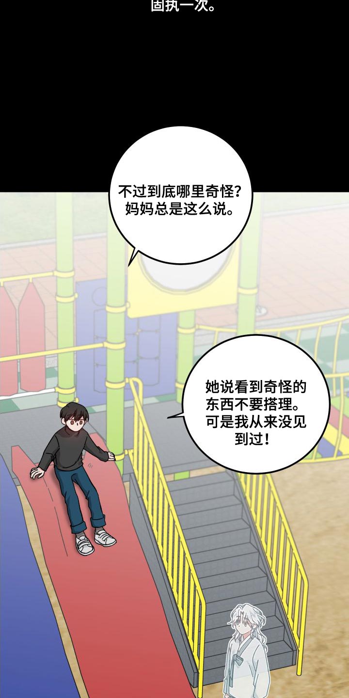 守护神在古代叫什么漫画,第38话1图