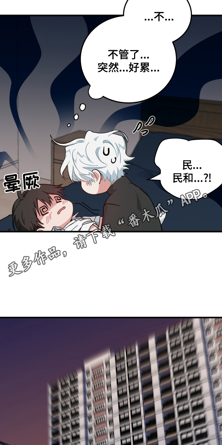 守护神在古代叫什么漫画,第24话1图