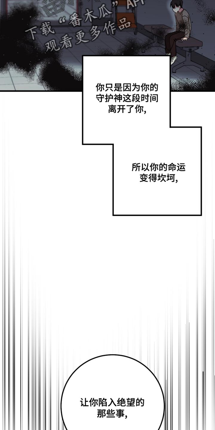 守护神在古代叫什么漫画,第28话2图