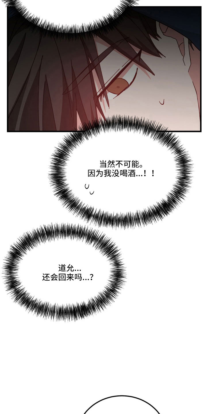 守护神电视剧漫画,第49话2图