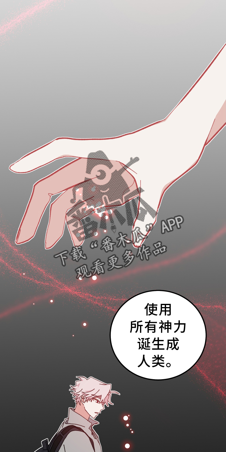 守护神在古代叫什么漫画,第75章：经验2图