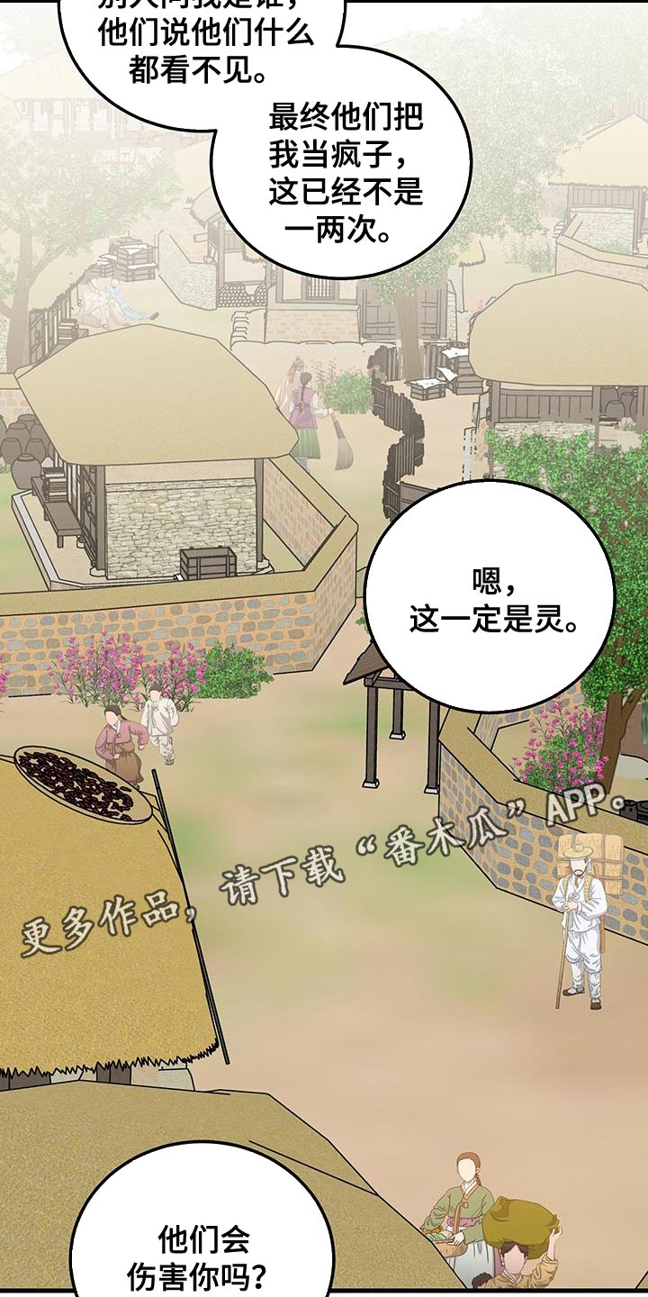 守护神在古代叫什么漫画,第121话2图