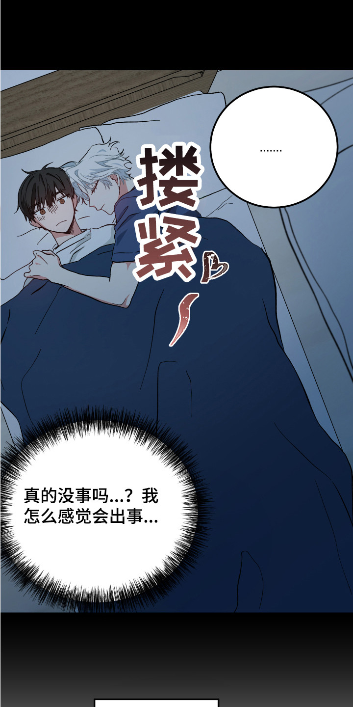 守护神电视剧漫画,第14话1图
