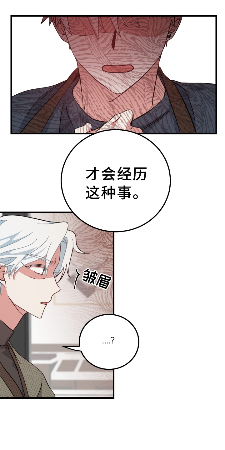 守护神在古代叫什么漫画,第66话1图