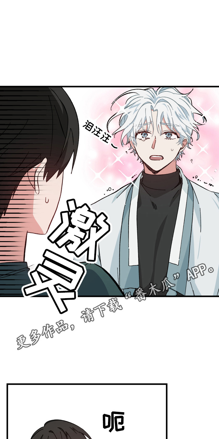 守护神在古代叫什么漫画,第5话1图