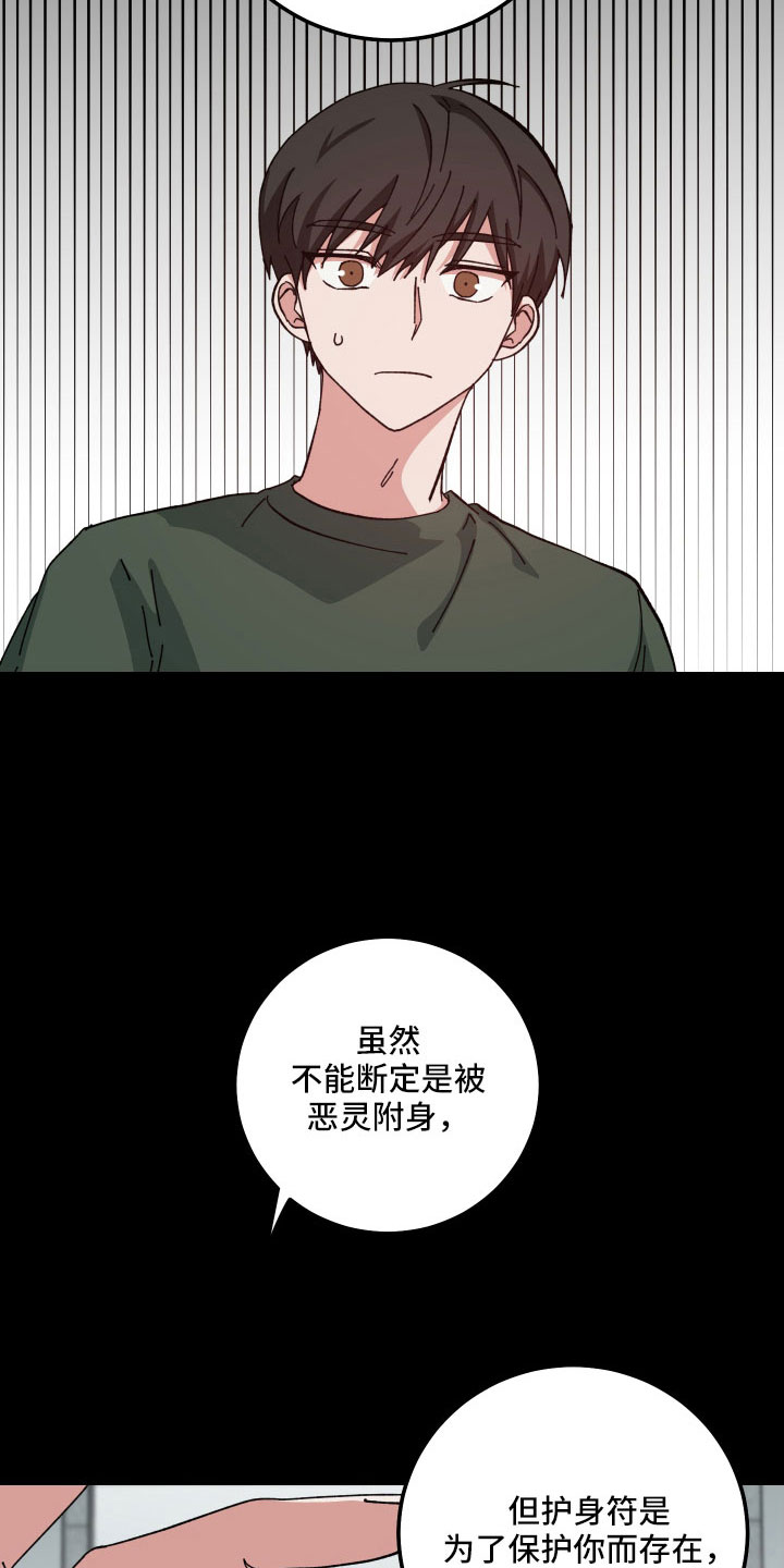 守护神在古代叫什么漫画,第41话2图