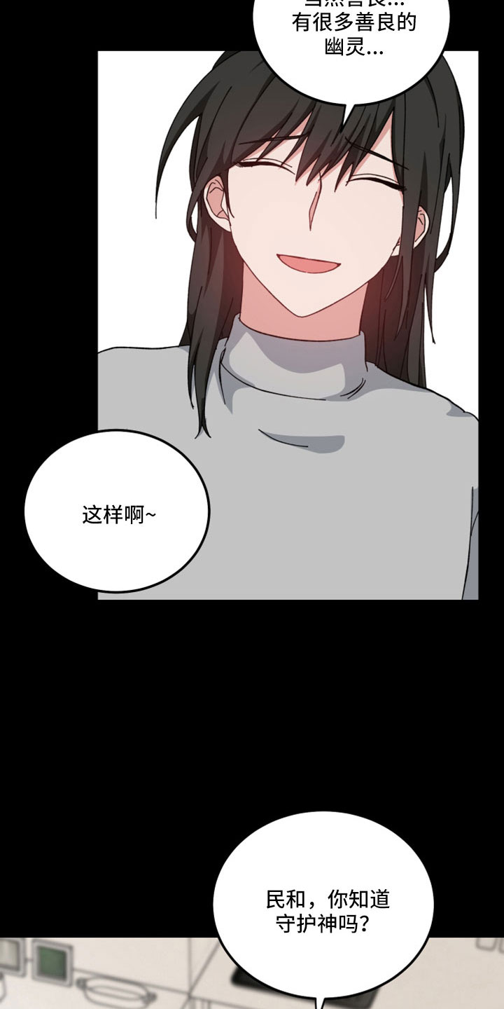 守护神电视剧漫画,第52话2图