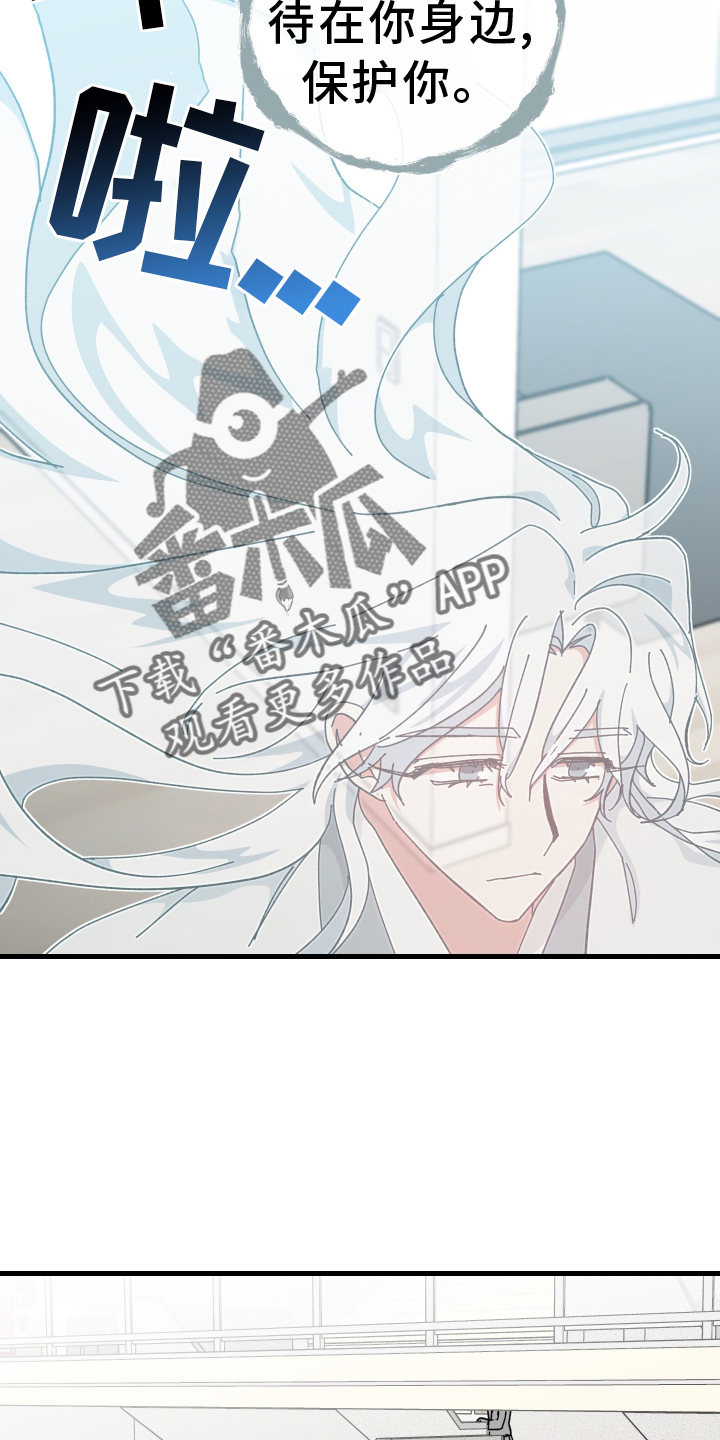 守护神在身边漫画,第73话2图
