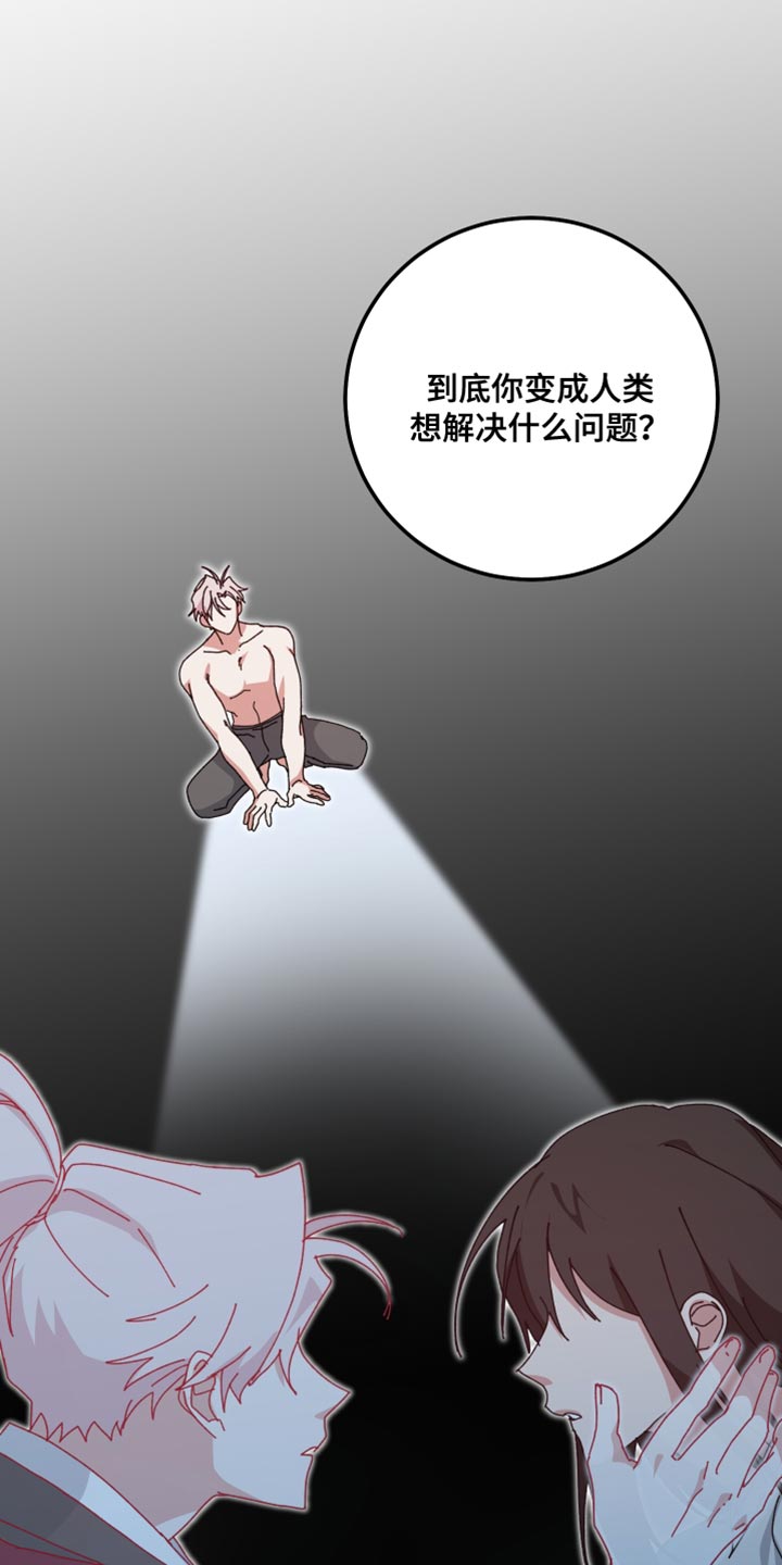守护神在古代叫什么漫画,第109话2图