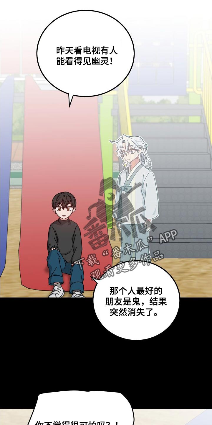 守护神在古代叫什么漫画,第38话1图