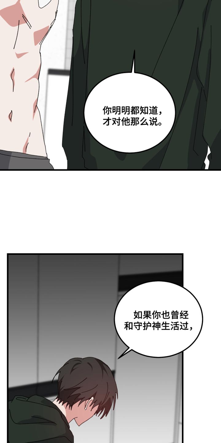 守护神在古代叫什么漫画,第101话1图