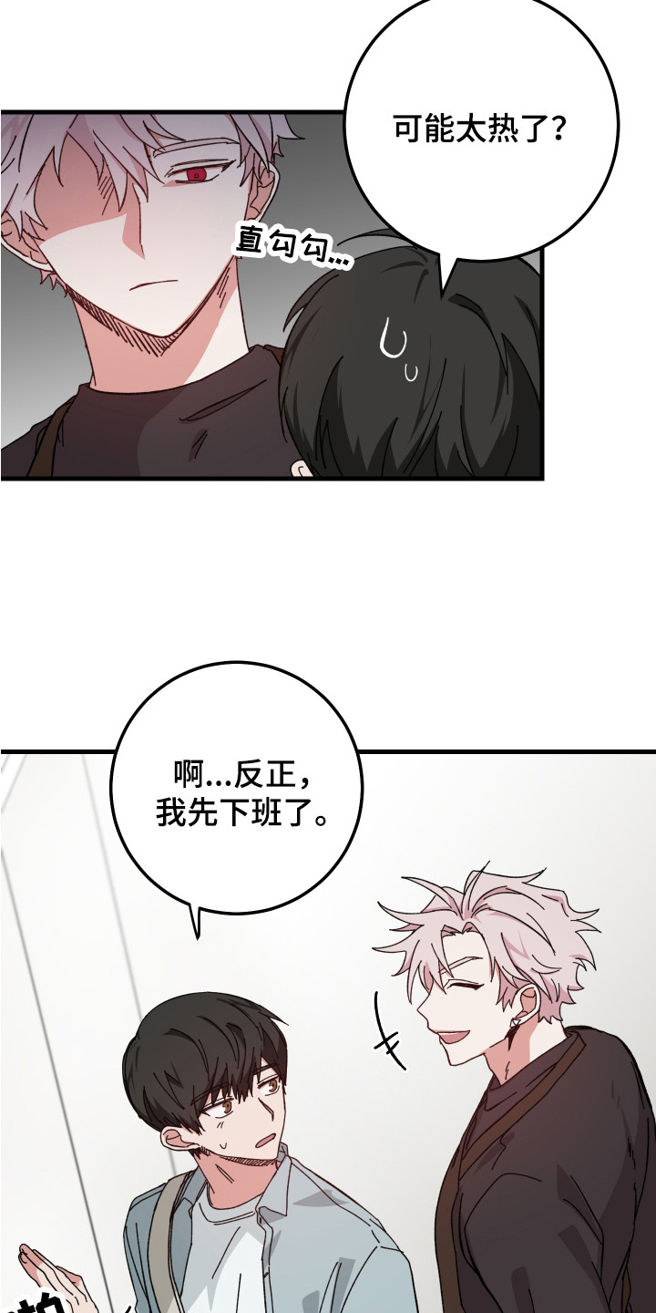 守护神在古代叫什么漫画,第17话1图