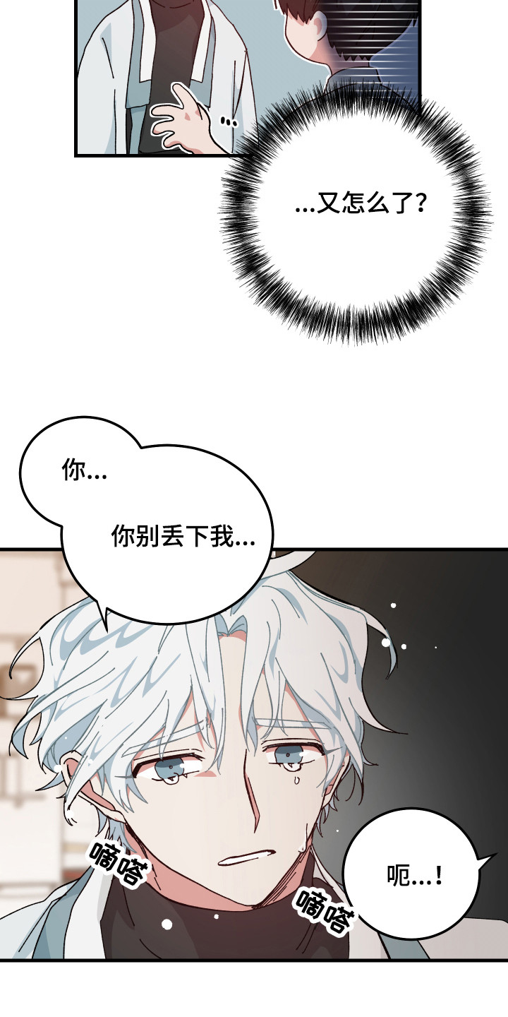 守护神在古代叫什么漫画,第19话2图
