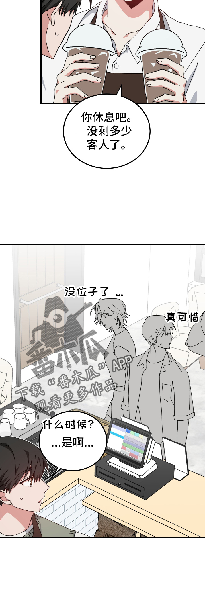 守护神电视剧漫画,第61话2图