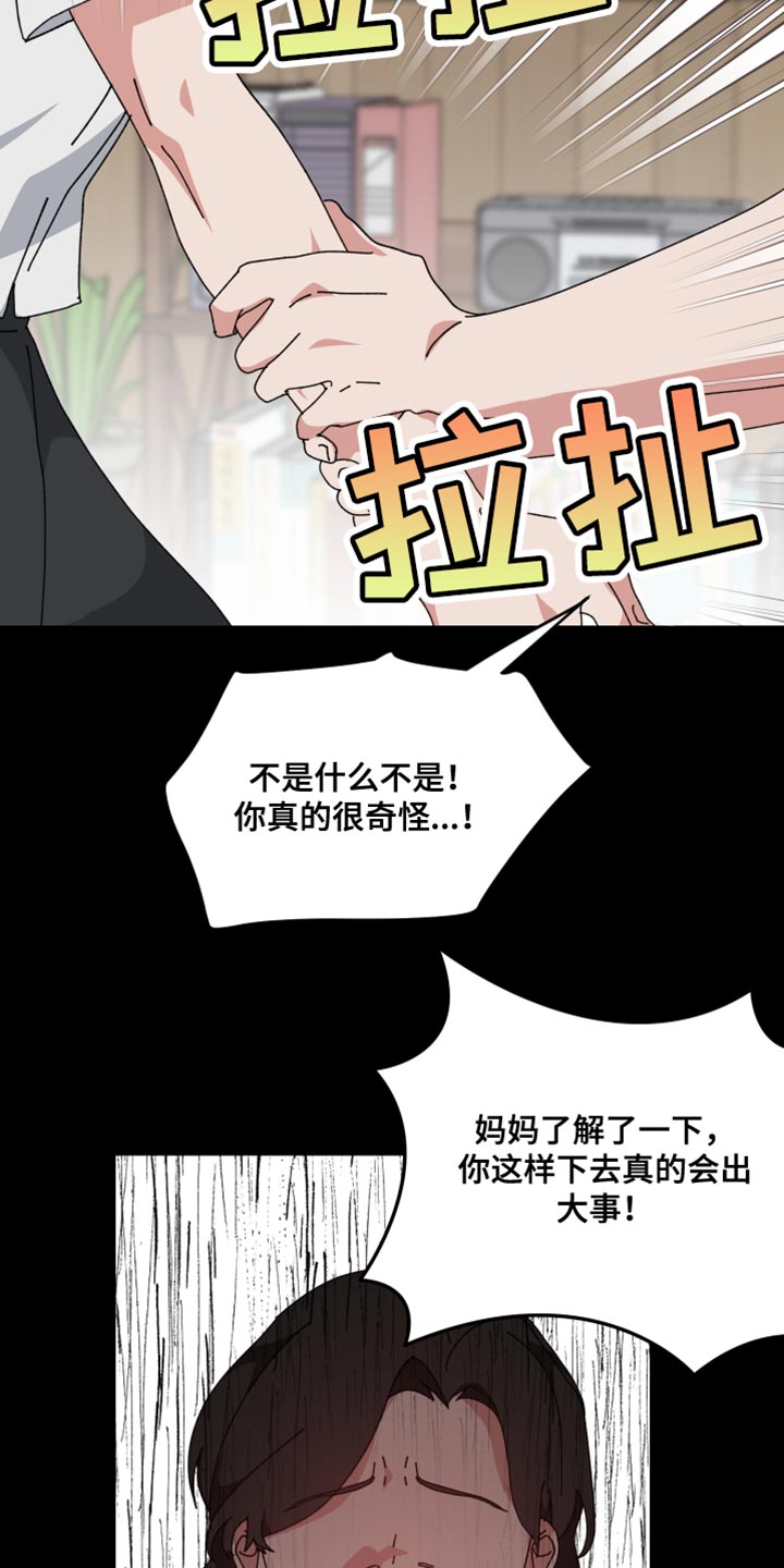 守护神在古代叫什么漫画,第104话1图