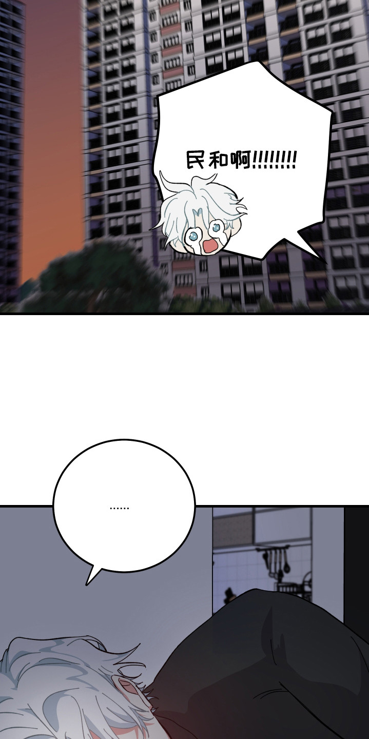 守护神在古代叫什么漫画,第24话2图