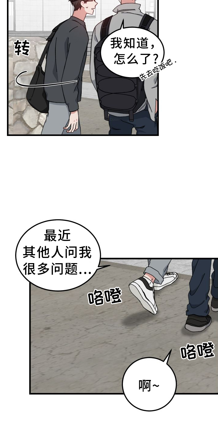 守护神在古代叫什么漫画,第77章：默不作声1图