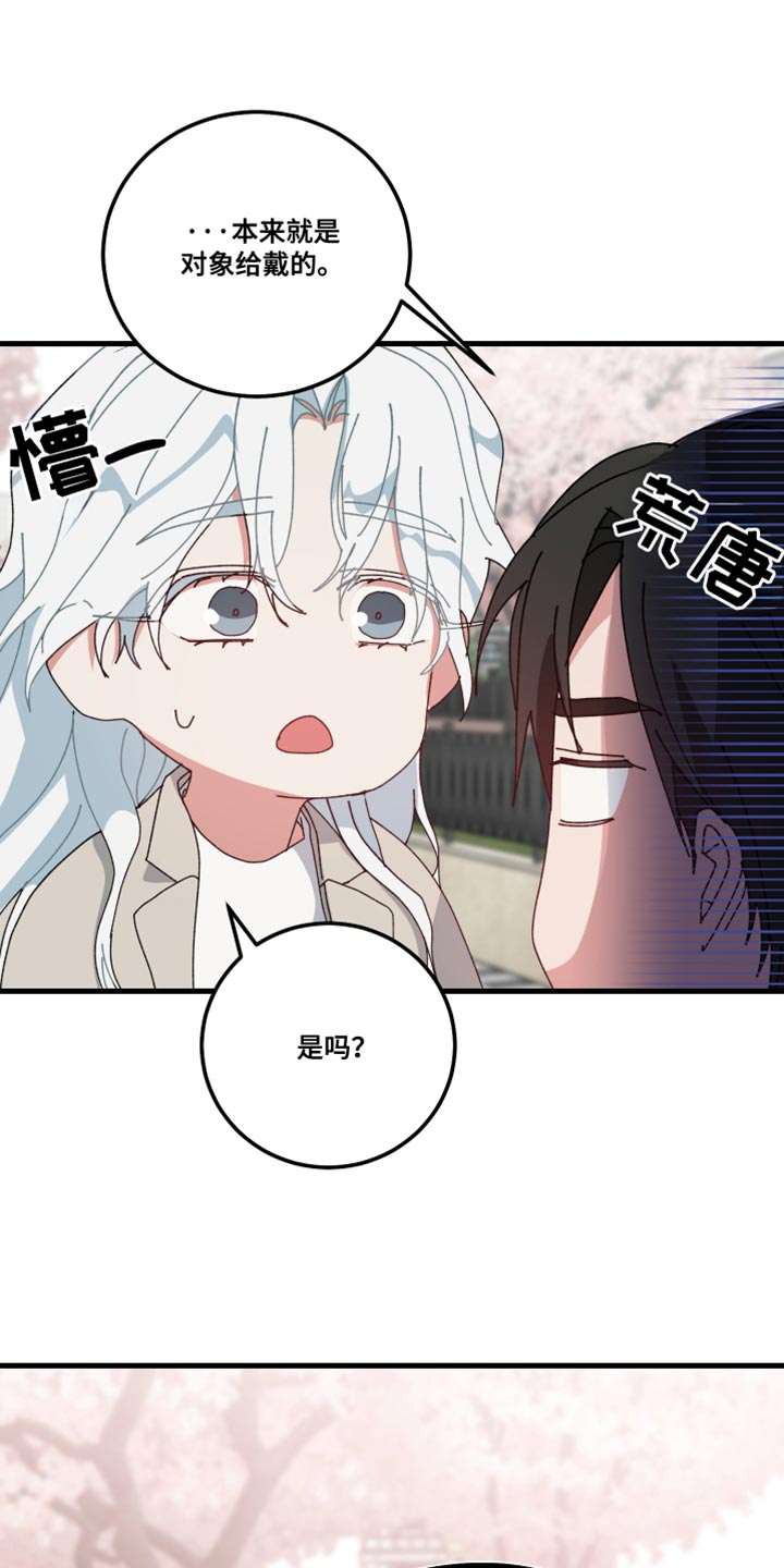 守护神在古代叫什么漫画,第139话2图