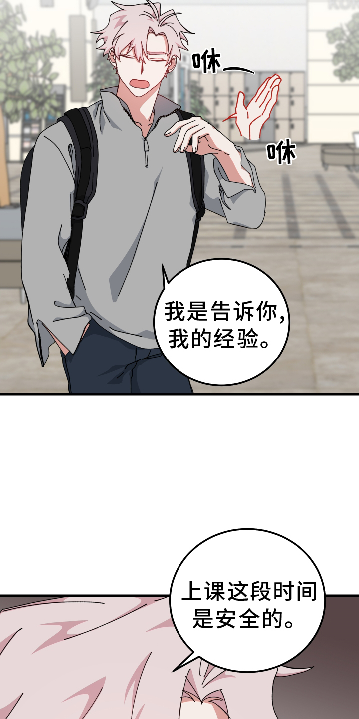 守护神在古代叫什么漫画,第74章：私聊1图
