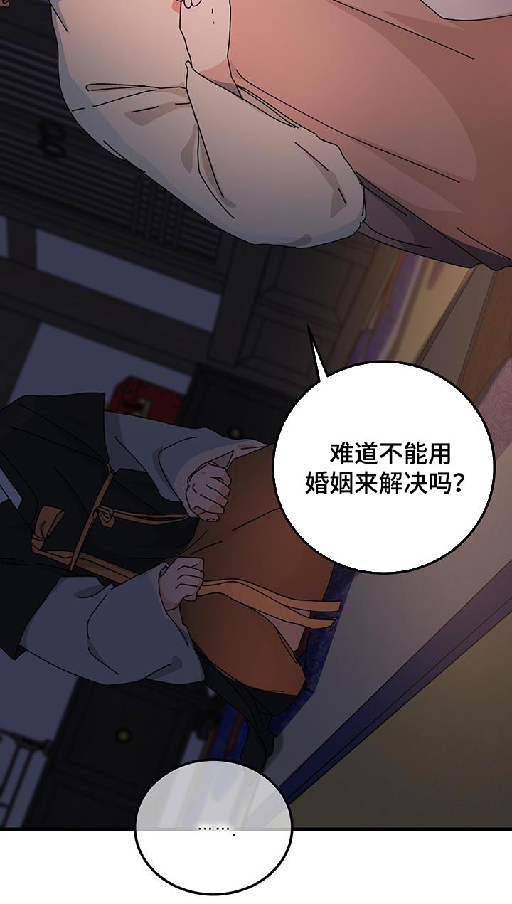 守护神在古代叫什么漫画,第121话2图