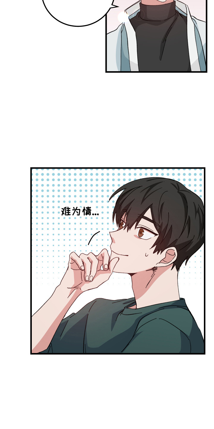 守护神电视剧漫画,第10话2图