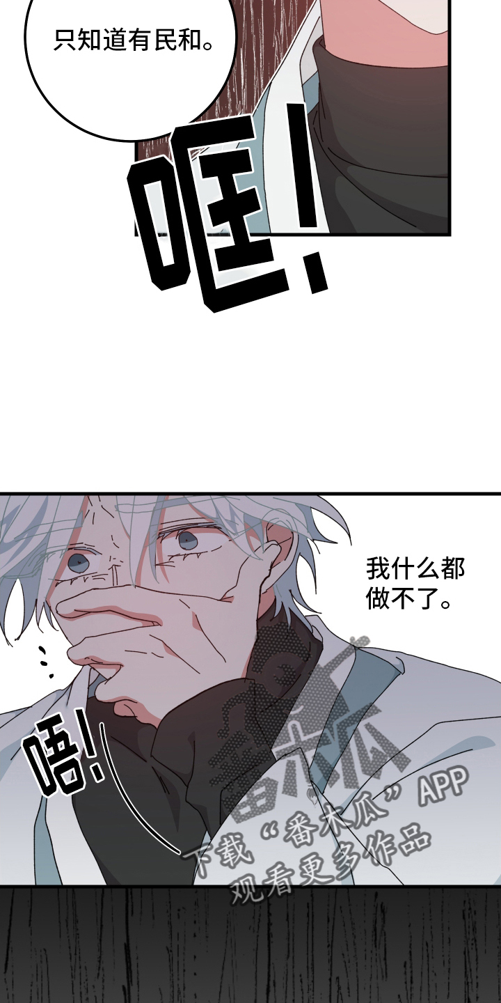 守护神在古代叫什么漫画,第96话2图