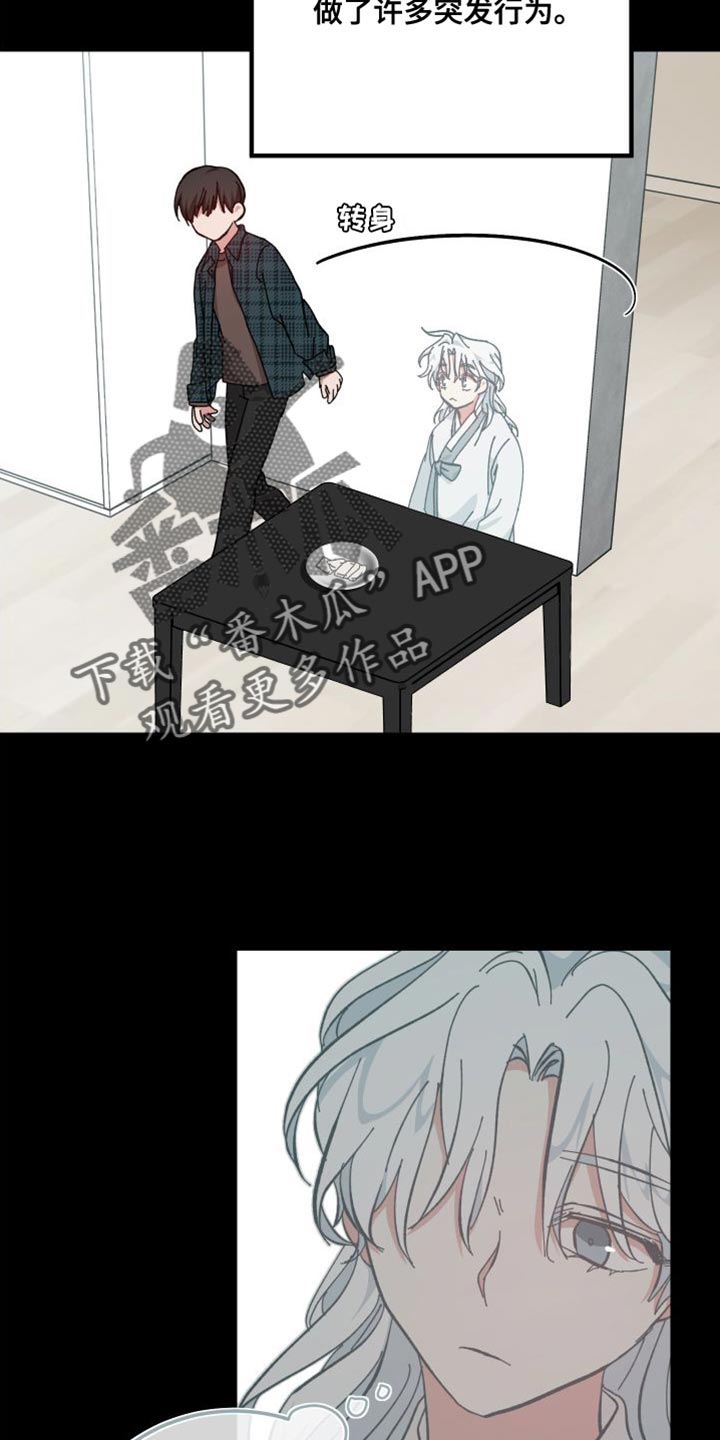 守护神在古代叫什么漫画,第37话2图