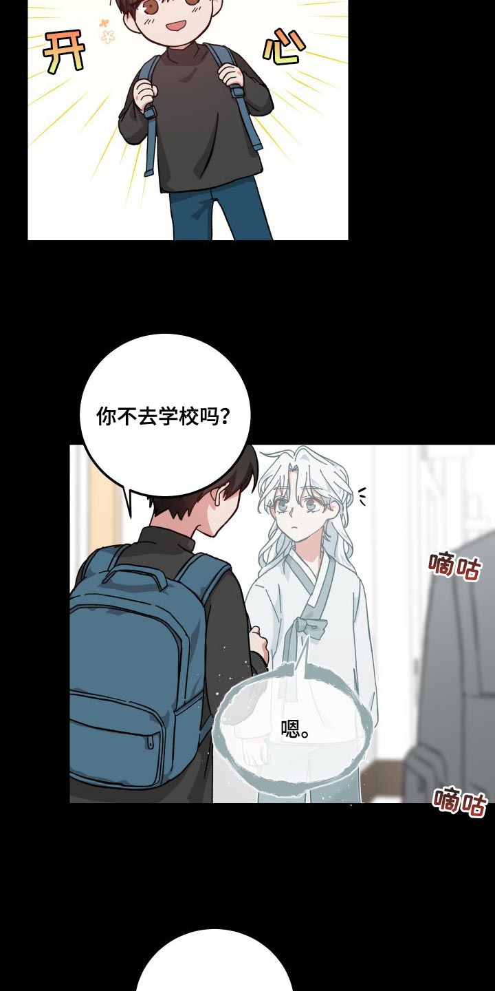 守护神在古代叫什么漫画,第38话1图