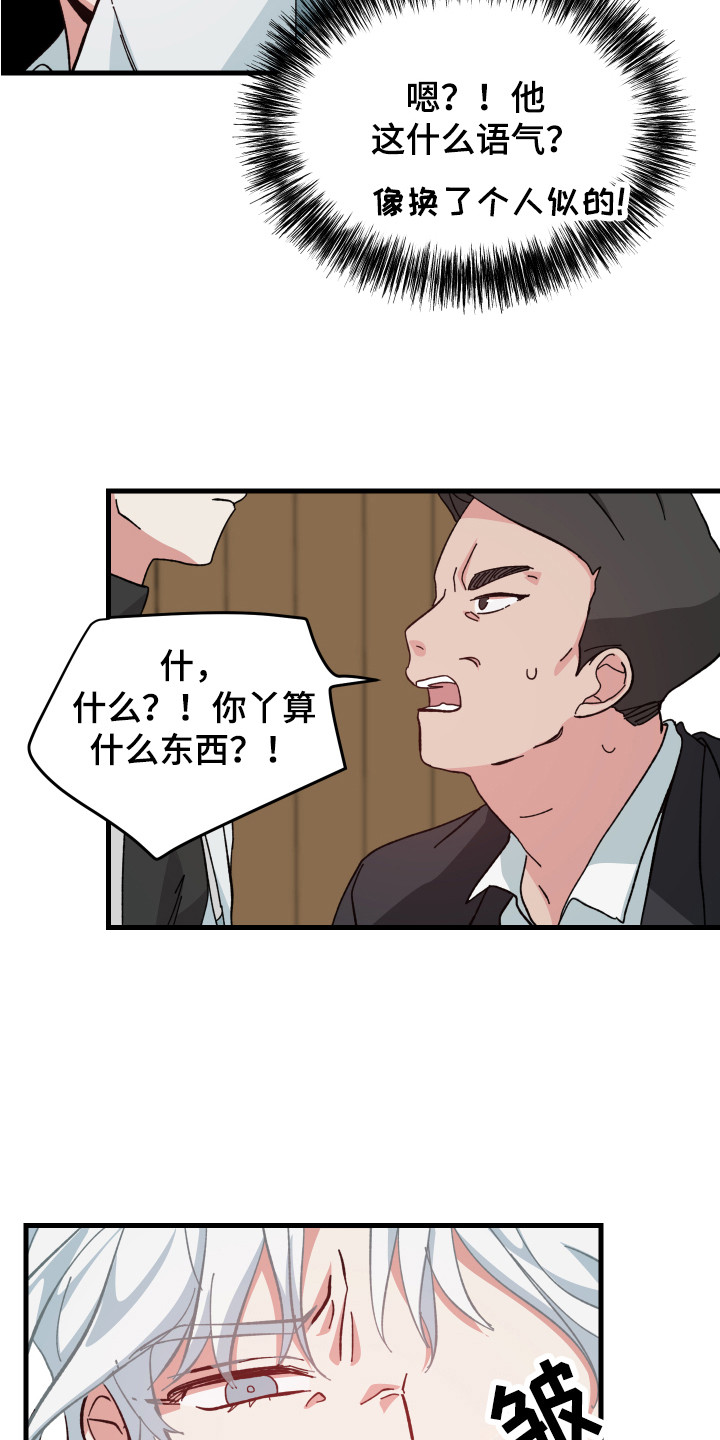 守护神在古代叫什么漫画,第15话1图