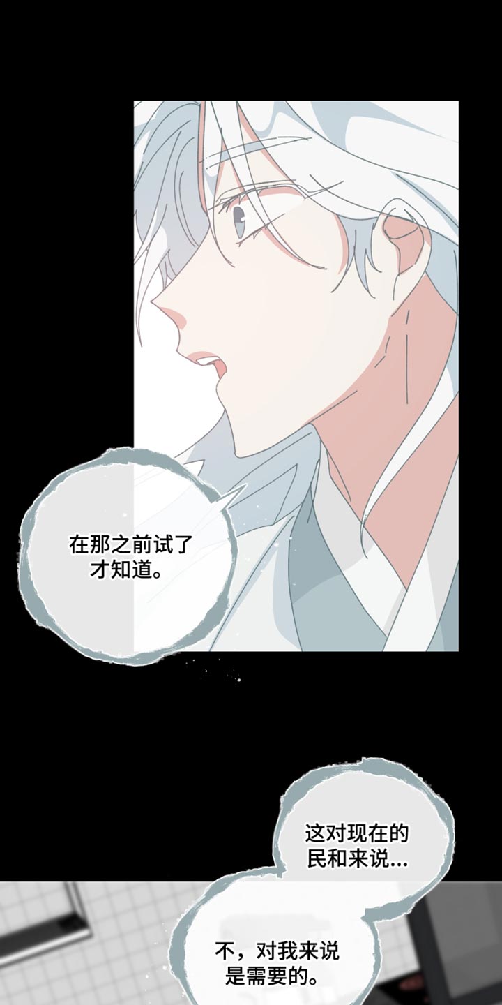 守护神在古代叫什么漫画,第112话2图