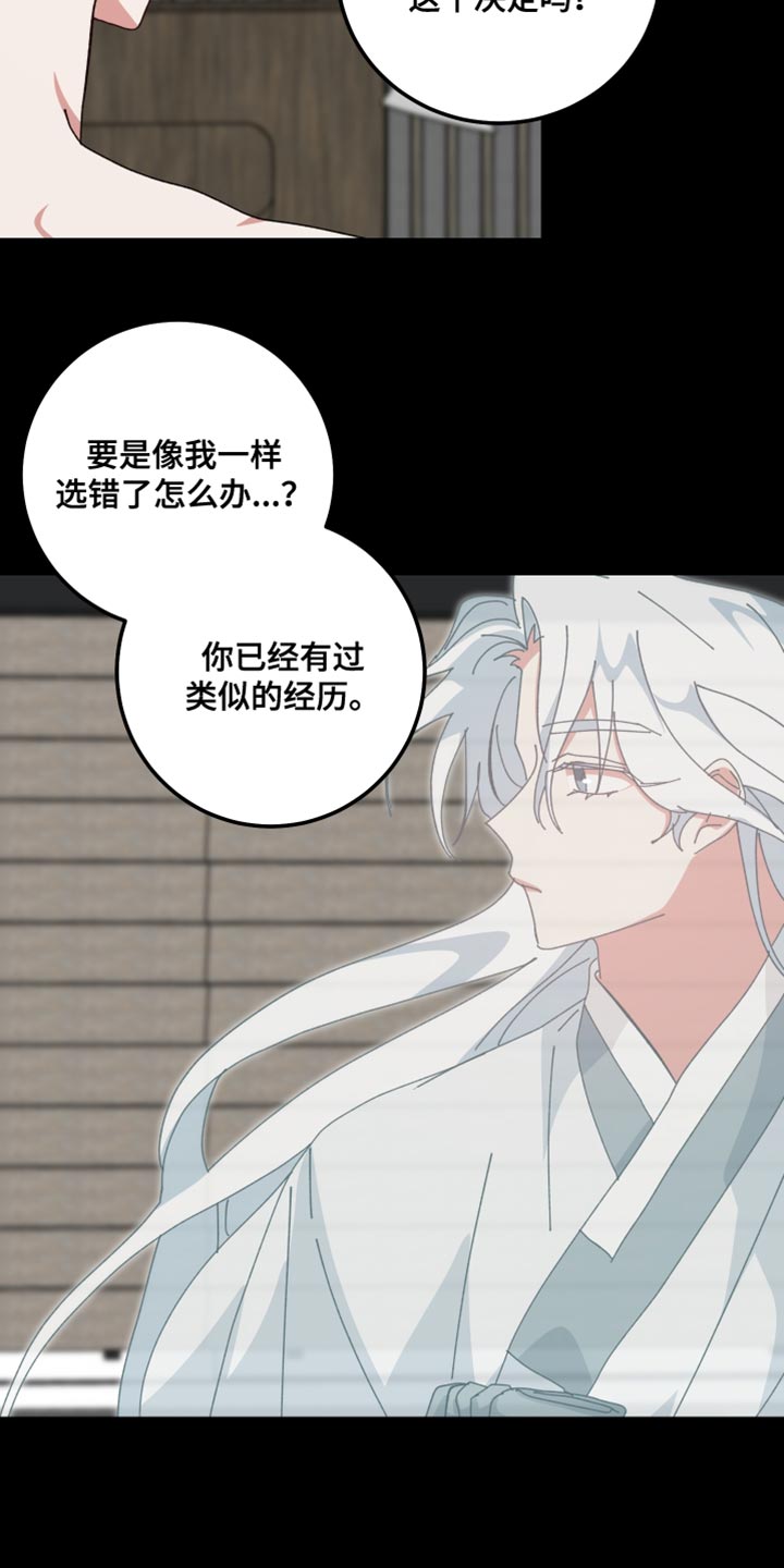 守护神在古代叫什么漫画,第112话1图