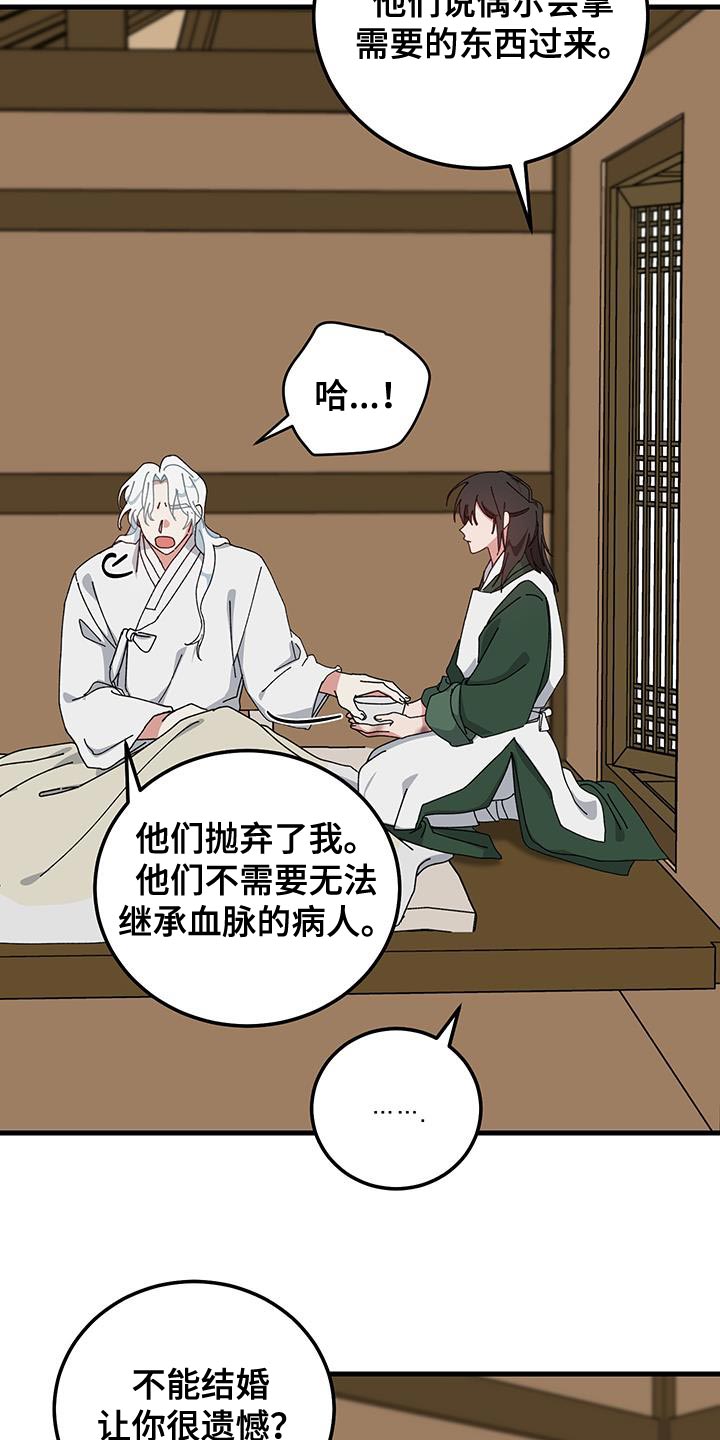 守护神在身边漫画,第122话1图
