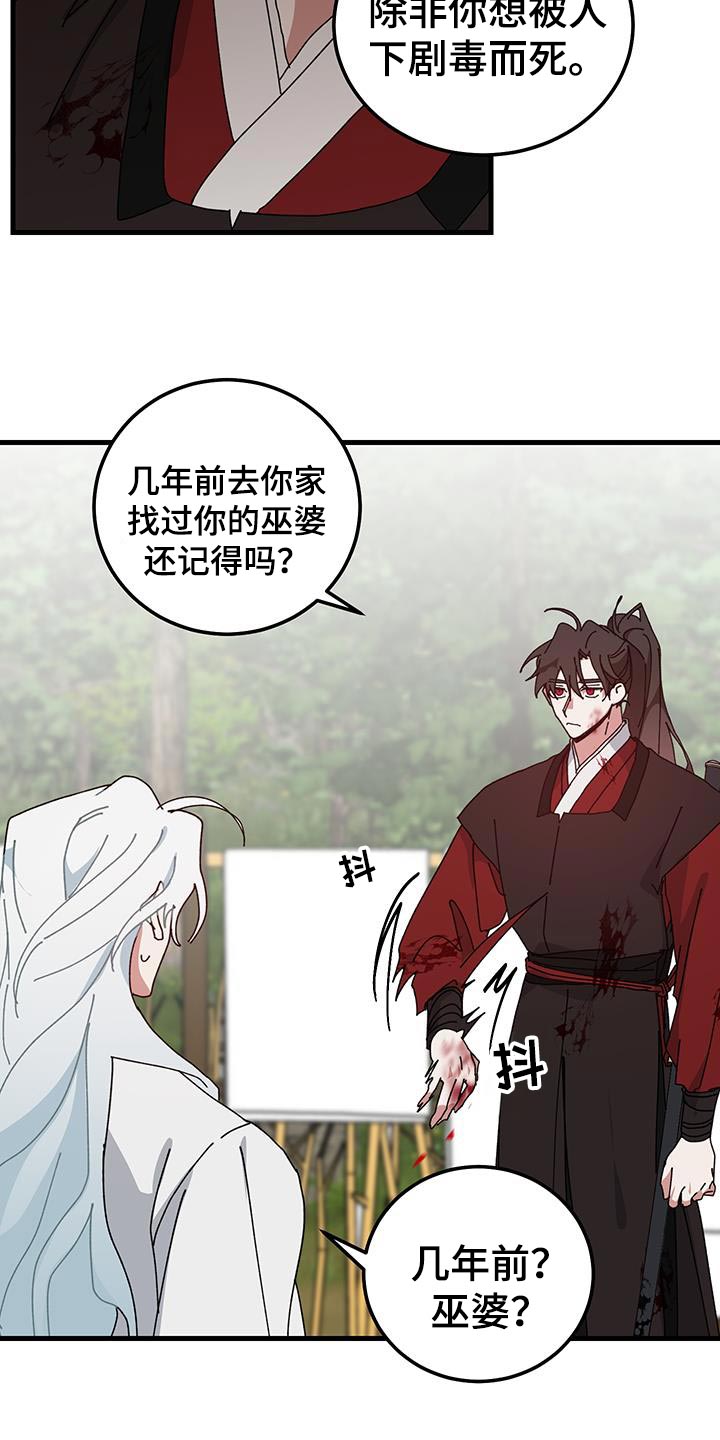 守护神在古代叫什么漫画,第126话2图